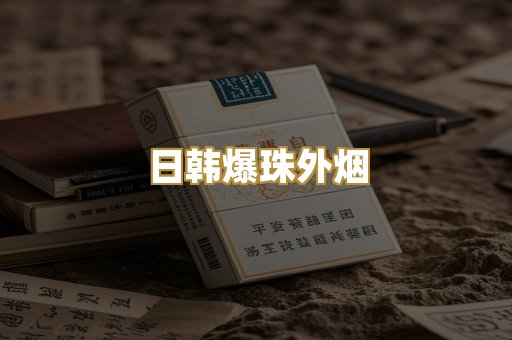 越代代工香烟